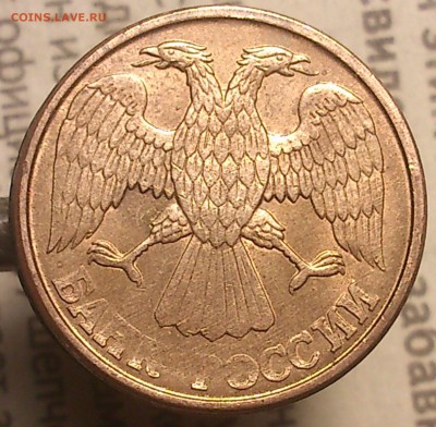 1 рубль 1992 Раскол,выкрошка,небольшие смещение и непрочекан - DSC_0134