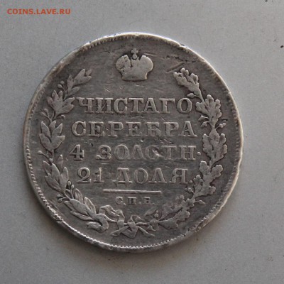Рубль 1818 год,была напайка.Короткий - IMG_6451.JPG