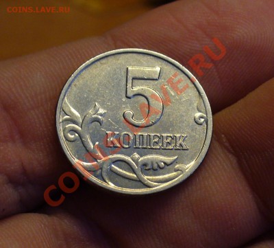 5 копеек 2003 года Без Букв До 01.02.11 в 22.00 по мск - 5 копеек 2003 года 4.JPG
