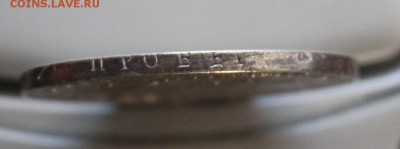 Рубль 1837 год,была напайка.Короткий - IMG_6475.JPG