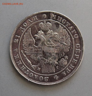 Рубль 1837 год,была напайка.Короткий - IMG_6471.JPG