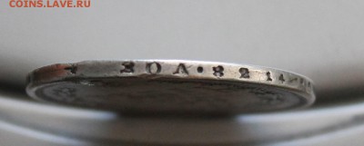 Рубль 1878 год с дыркой.Короткий - IMG_6491.JPG