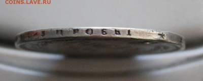 Рубль 1878 год с дыркой.Короткий - IMG_6489.JPG