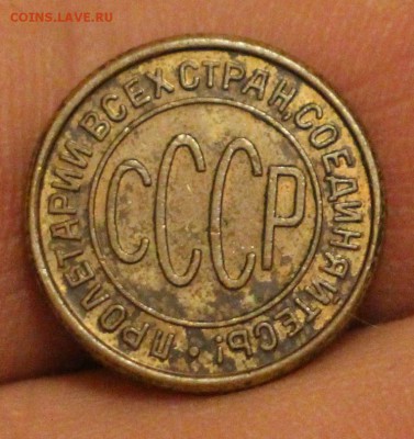 пол копейки 1925 - IMG_6724.JPG