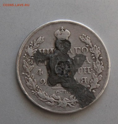 Рубль 1820 год,была напайка.Короткий - IMG_6494.JPG