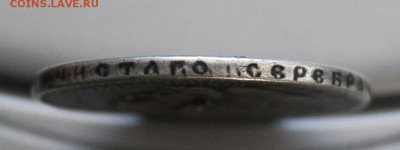 Рубль 1893 год.Короткий - IMG_6518.JPG