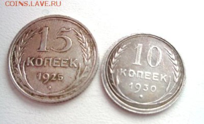 10 коп-1930,15 коп 1925,До 28.02.2017.До 22-00 мск. - Изображение 19294