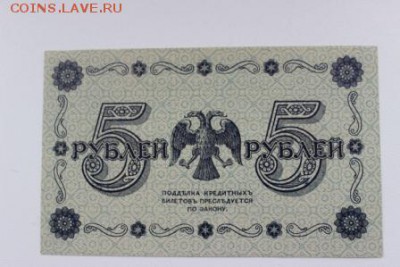 5 рублей 1918 года - IMG_5874.JPG