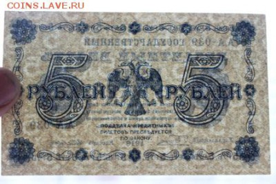 5 рублей 1918 года - IMG_5875.JPG