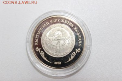 Юбилейные моНеты Киргизии - IMG_5895.JPG