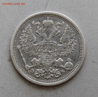 20 копеек 1907 год.Короткий - IMG_6536.JPG