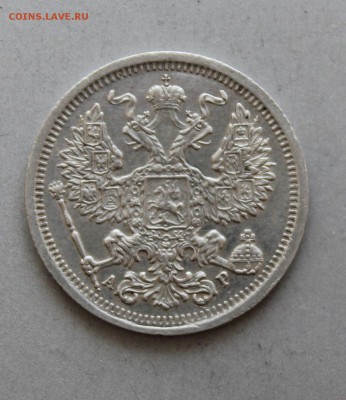 20 копеек 1904 год.Короткий - IMG_6543.JPG