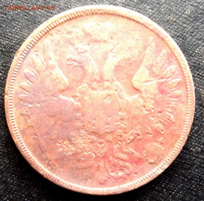 2 копеек 1863 года  3 копейки  1853 года до 29.02.17 22-00 - P2270332.JPG