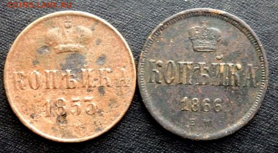 1 копейка 1866,1866,1853,1858 года до 29.02.17 22-00 - P2270320.JPG