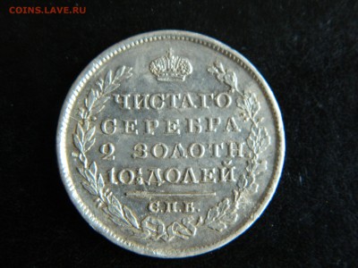 Полтина  1818 спб пс. - DSCN6113.JPG
