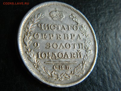 Полтина  1818 спб пс. - DSCN6114.JPG