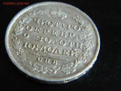 Полтина  1818 спб пс. - DSCN6115.JPG