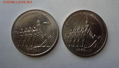 3 рубля 50 лет разгрома под Москвой 2 шт. окон. 05.03.2017 - DSC07057.JPG