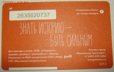 Новинки московского метро и ГУП "Мосгортранс" (проезд) - P1190718.JPG