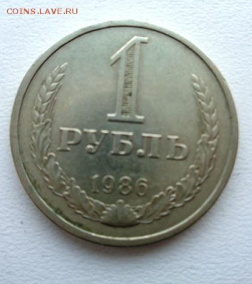 1 руб 1986 До 28.02.2017.До 22-00 мск - Изображение 19679