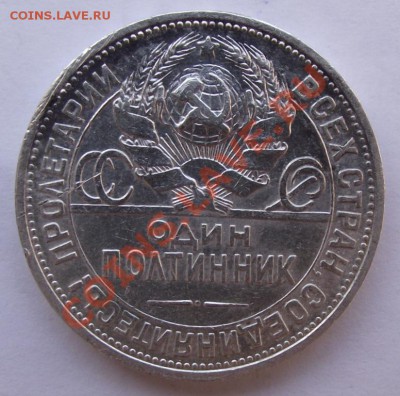 Полтинник 1924 до 03.02 в 21.00мск - полтинник 1924б.JPG