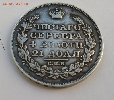1 рубль 1817 П С - IMG_20170227_153724