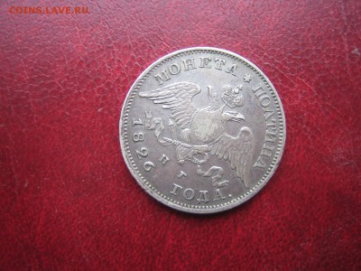 Полтина 1826, прошу оценки - IMG_0972.JPG