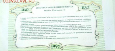Акция 500 рублей 1992г Красноярск- 45.До 28.02.2017.До 22-00 - Изображение 19946