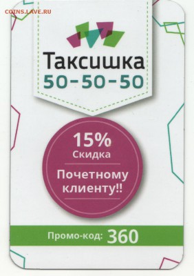 Куплю карты и визитки такси "Везёт", "Лидер", "РуТакси" - Таксишка