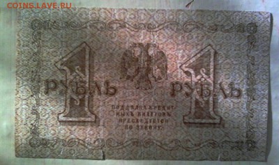 1 рубль 1918 год серия АА-059 - IMG_20170227_043532