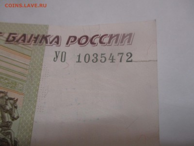 100 рублей УО 1035472 с оборота до 5.03.17 - IMG_0982.JPG