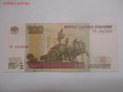 100 рублей УО 1012591 с оборота до 5.03.17 - IMG_0983.JPG