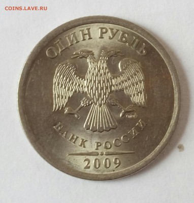 1руб 2009г спмд маг.  шт.Е по А.С.? - IMG_20170227_154725_200 (1).JPG