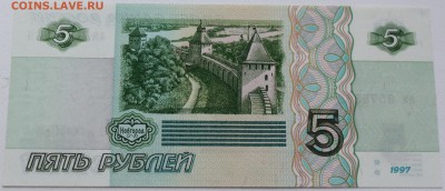 5 РУБЛЕЙ, 1997 пресс - 2.JPG