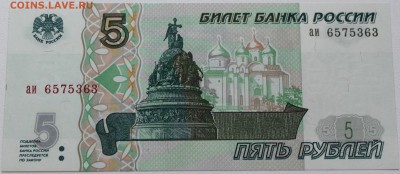 5 РУБЛЕЙ, 1997 пресс - 1.JPG