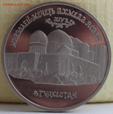 5 РУБЛЕЙ, 1992 лмд -пруф ЯСАВИ - 2.JPG