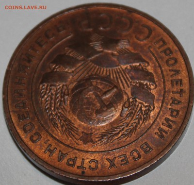 5 копеек 1924 UNC - IMG_9357.JPG