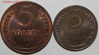 5 копеек 1924 UNC - IMG_9264.JPG