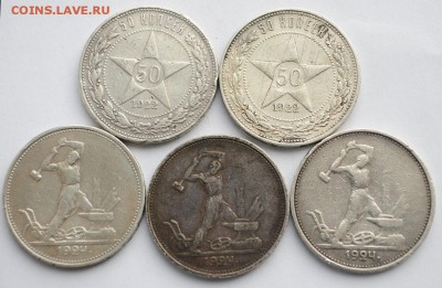 Лот - 50 копеек 1922(ПЛ), 1924(ТР) 5шт. ---02-03-17 в 22-00- - 50коп_лот_1_1