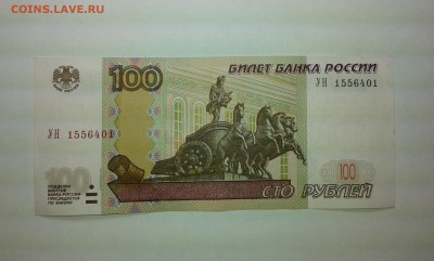 100 руб. 2016г. УН 1556401...29.02.17...22.00 - 20170227_172140[1]