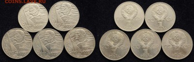 ЛОТ - 1 руб. 1977г. 60 лет Революции UNC, 5шт - 1руб60летВОСР_1_1
