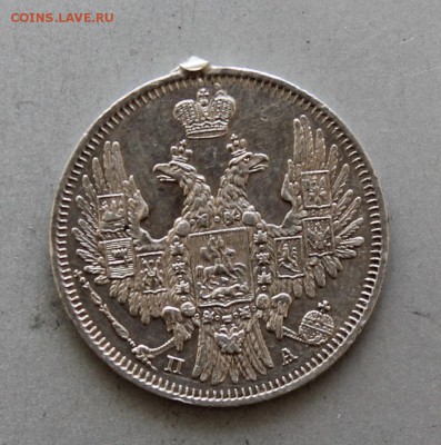 20 копеек 1850 год с подвеса.Короткий - IMG_6560.JPG
