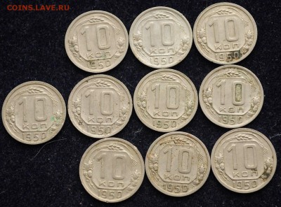 ЛОТ - 10 копеек 1946-48-49-50г. по 10шт.--02-03-17 в 22-00-- - 10коп_лот_1_7