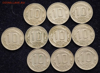 ЛОТ - 10 копеек 1946-48-49-50г. по 10шт.--02-03-17 в 22-00-- - 10коп_лот_1_5