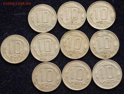 ЛОТ - 10 копеек 1946-48-49-50г. по 10шт.--02-03-17 в 22-00-- - 10коп_лот_1_3