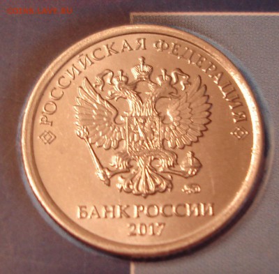 Монеты 2017 года (треп) - DSC02019.JPG