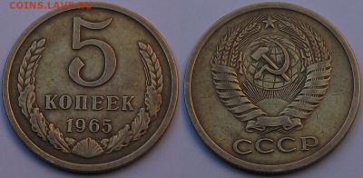 5 коп. 1965г. с оборота ОТЛИЧНАЯ с 200р. до 2 марта в 22:00 - 65
