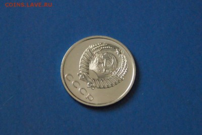 20 копеек 1967 года из набора ГБ СССР до 03.03.2017 - 9.JPG