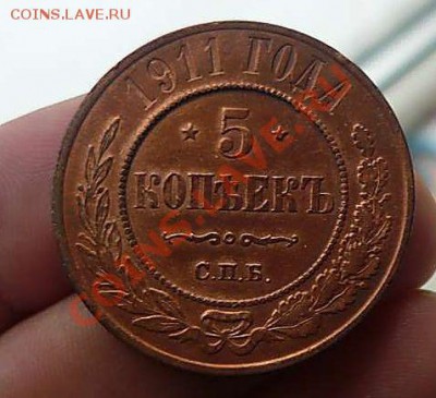 5 КОП 1911 unc (штемпельный блеск)  ДО 31.01.2011. 21-00 - P1070117_thumb