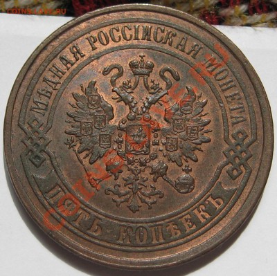 5 копеек ЕМ 1869 г. UNC! - Аверс